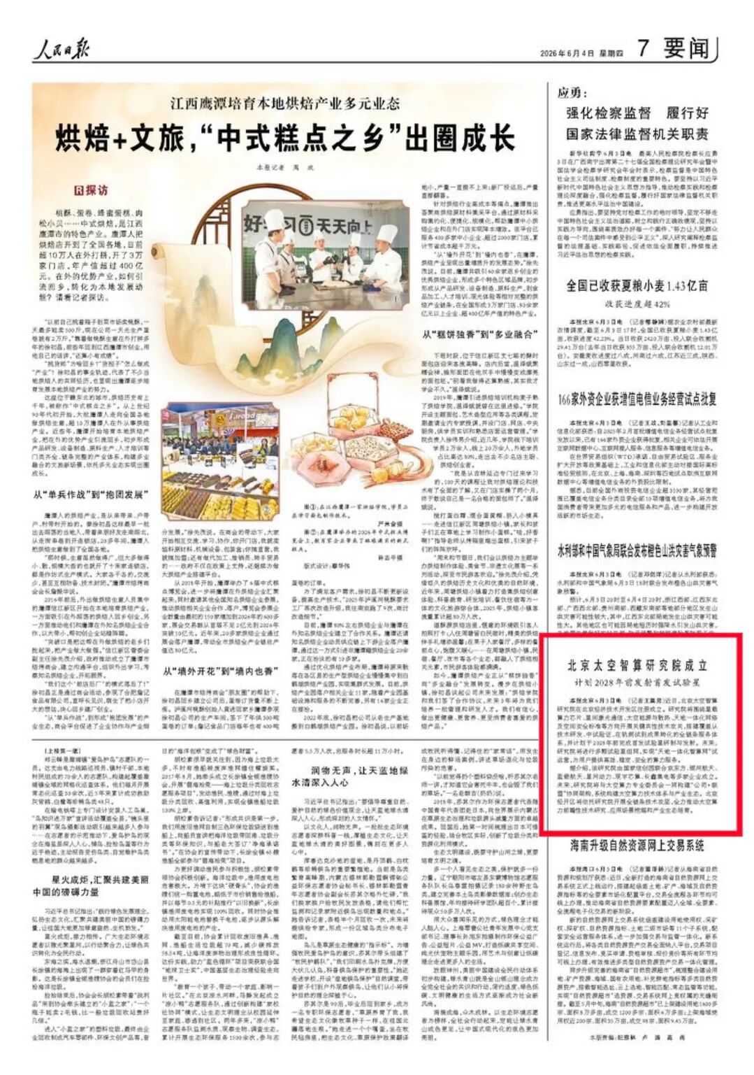 微信图片_2026-06-08_094305_074.jpg
