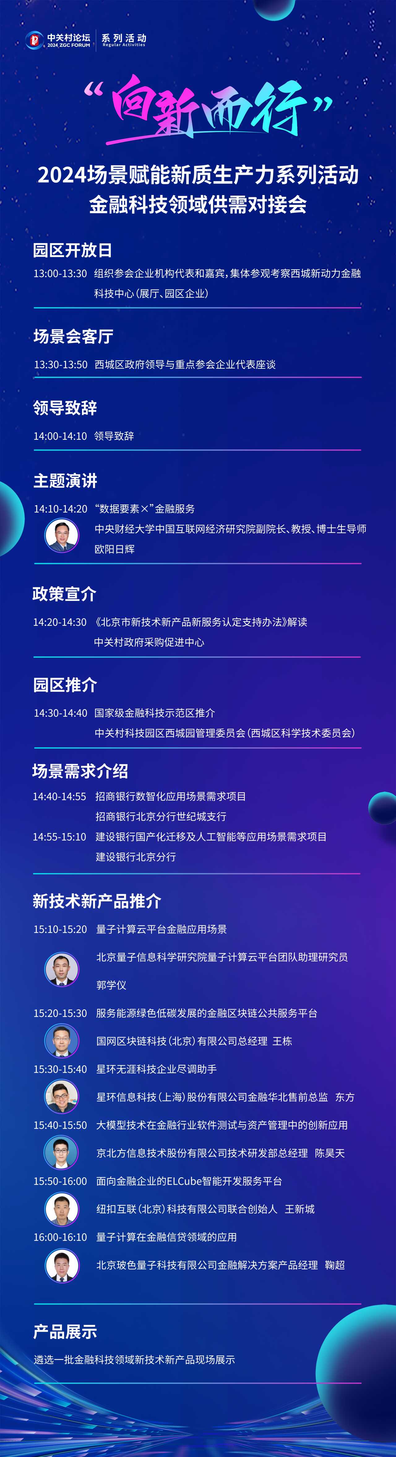 西城场景行，“向新而行”带您看科技与金融如何双向奔赴