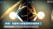 国家航天局发布天问一号任务着陆和巡视探测系列实拍影像