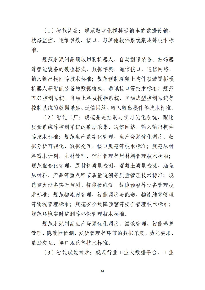 建材行业智能制造标准体系建设指南(2021版)_14.jpg